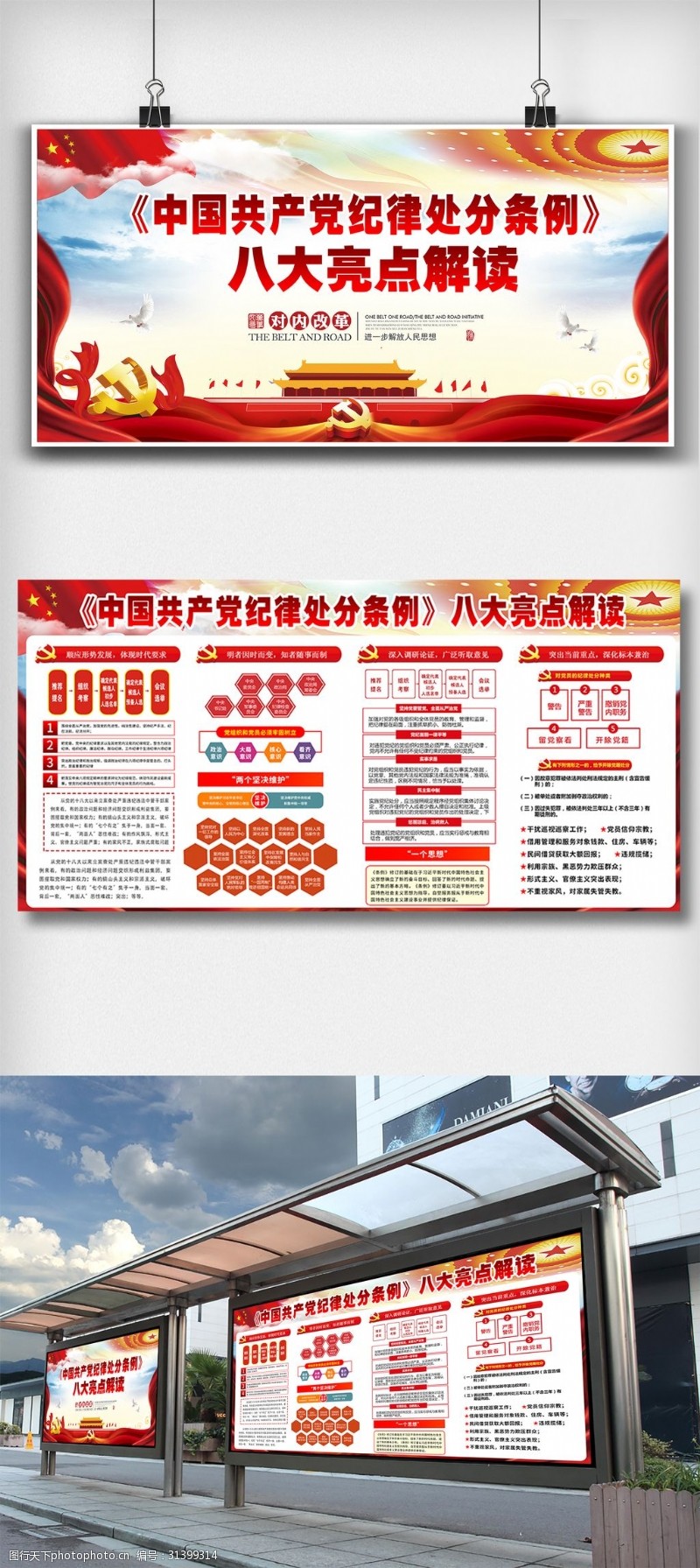 党建纪律中国共产党纪律处分条例双面展板设计