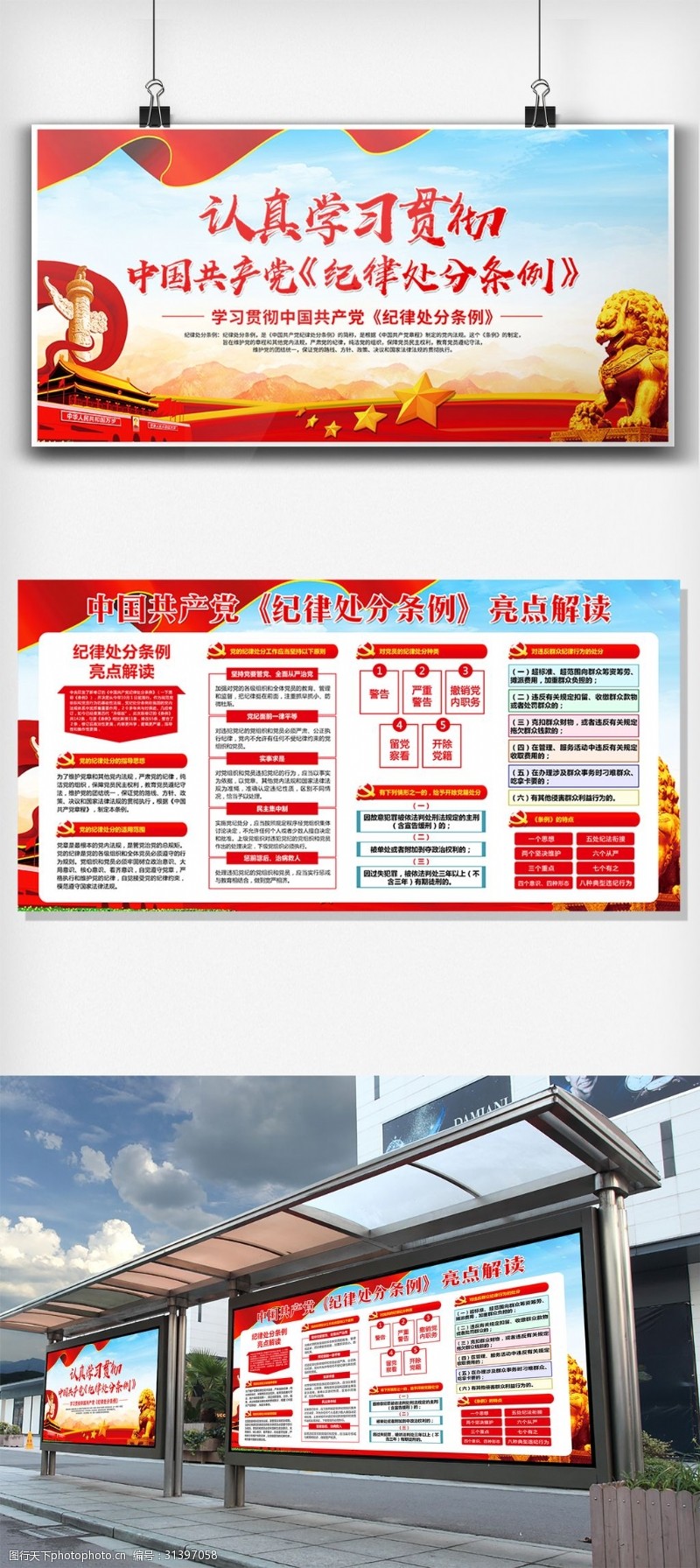 解读纪律处分中国共产党纪律处分条例宣传栏展板