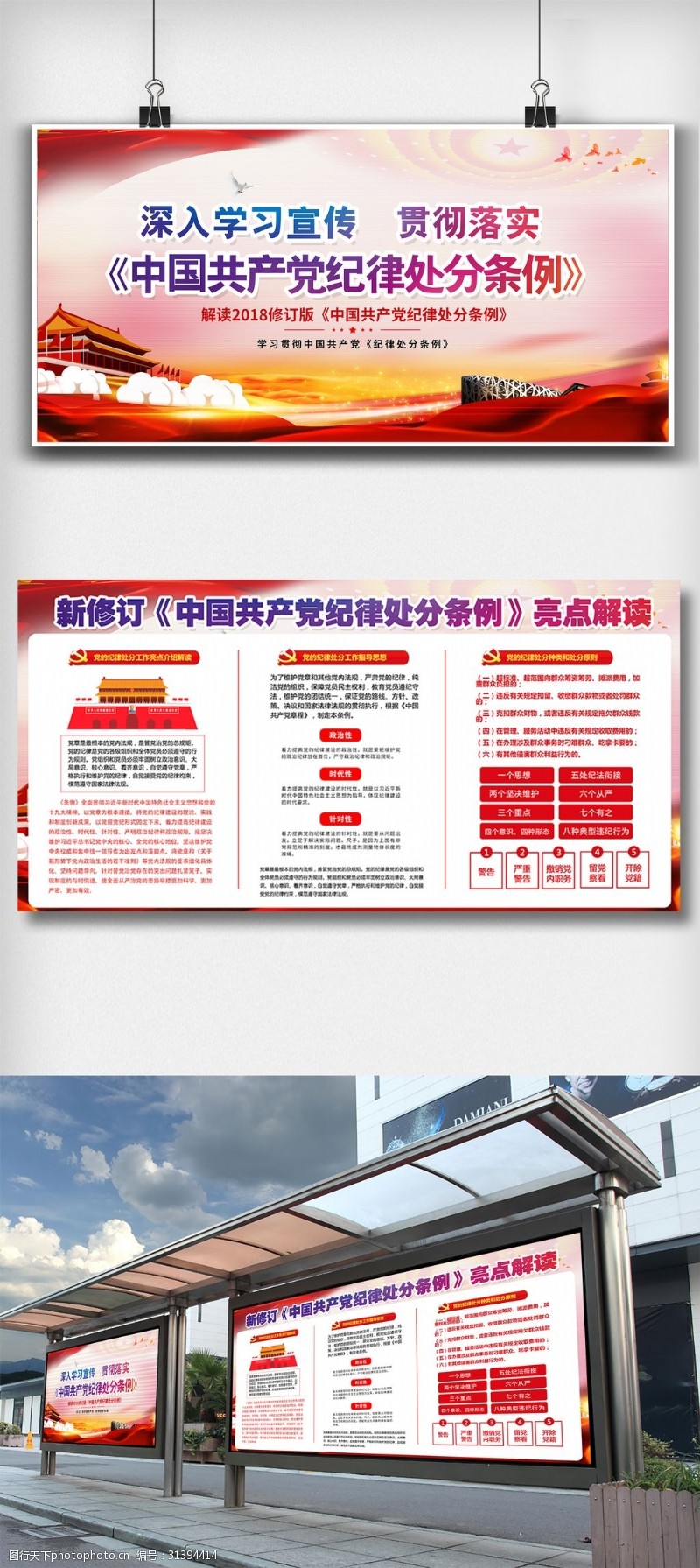 党建纪律中国共产党纪律处分条例宣传双面展板