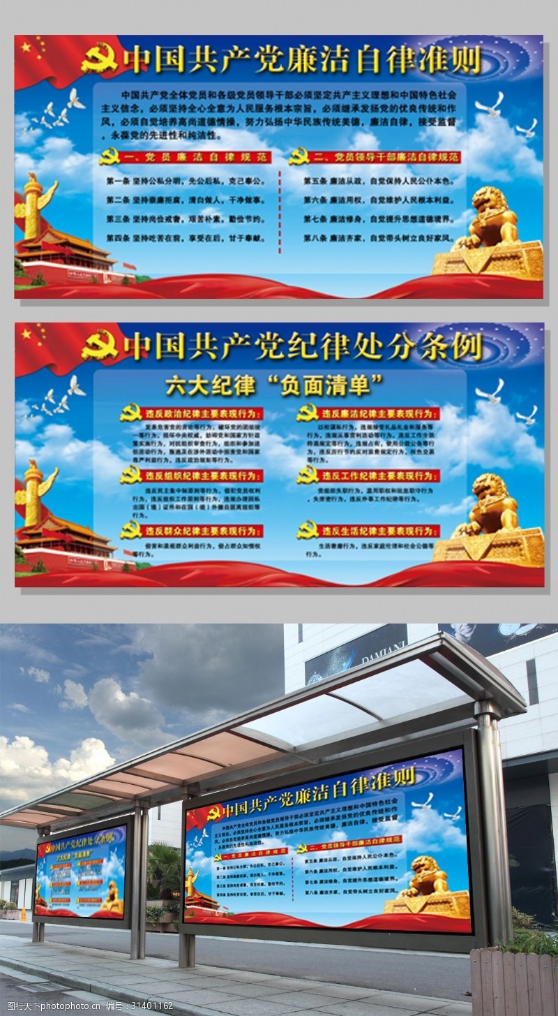 宣传栏模板中国共产党廉洁自律准则双面展板设计