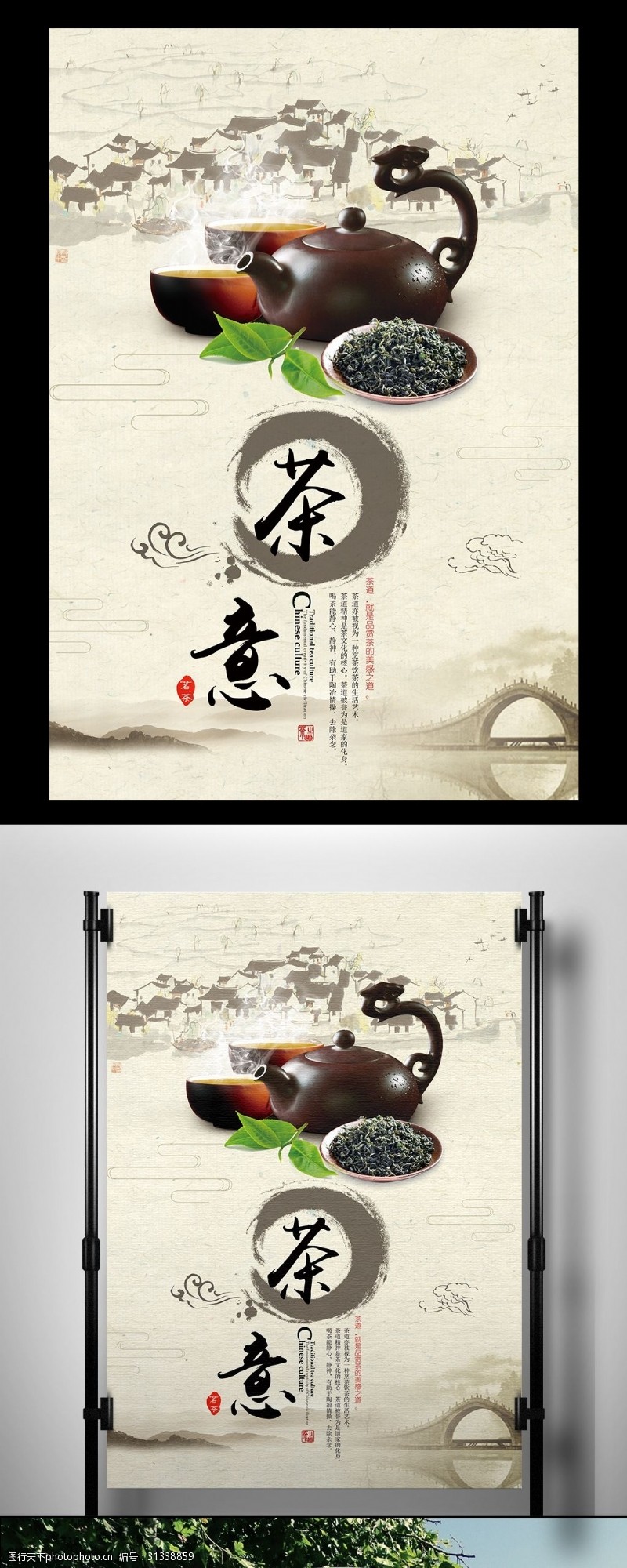 春茶新茶中国古典风茶叶海报设计模版