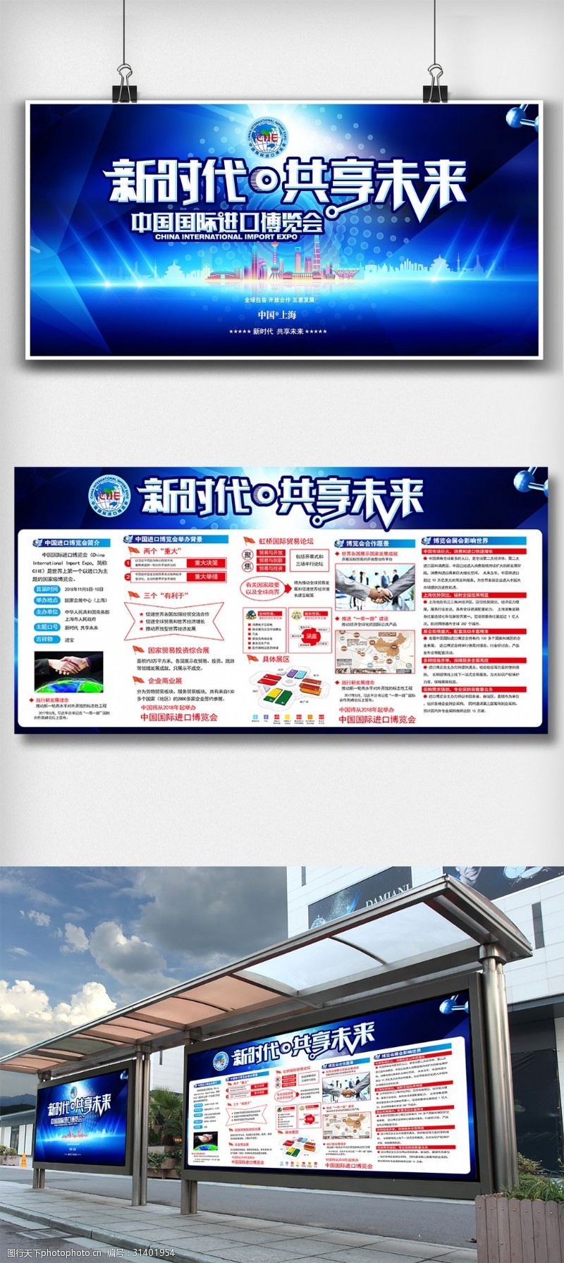 中国国际进口博览会双面展板