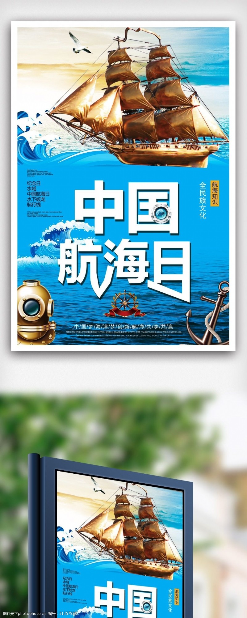 导航仪中国航海日保护海洋宣传海报设计.psd