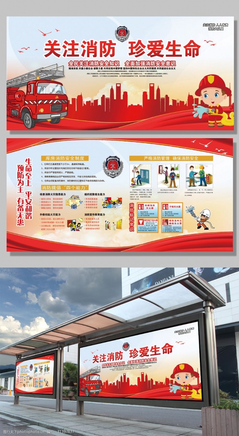 消防文化口号中国红党建消防安全宣传展板设计
