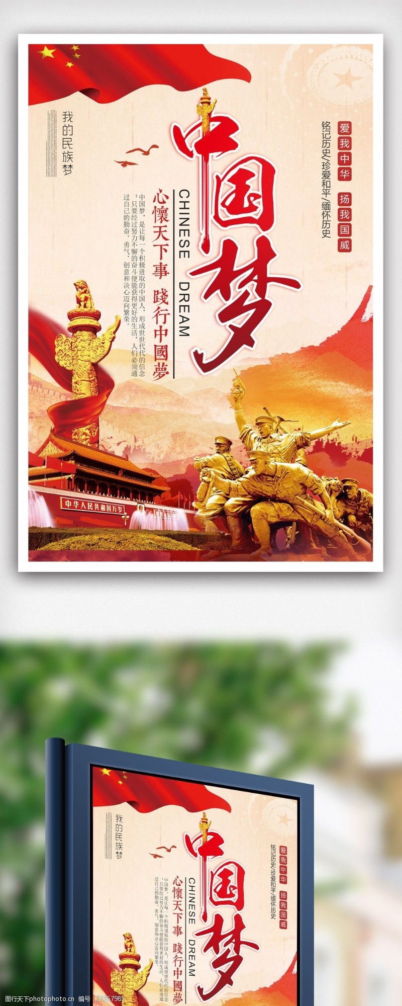 价值观海报中国梦党建海报设计拷贝.psd