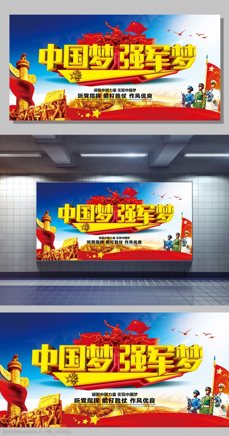 八一舞台背景中国梦强军梦党建部队宣传展板