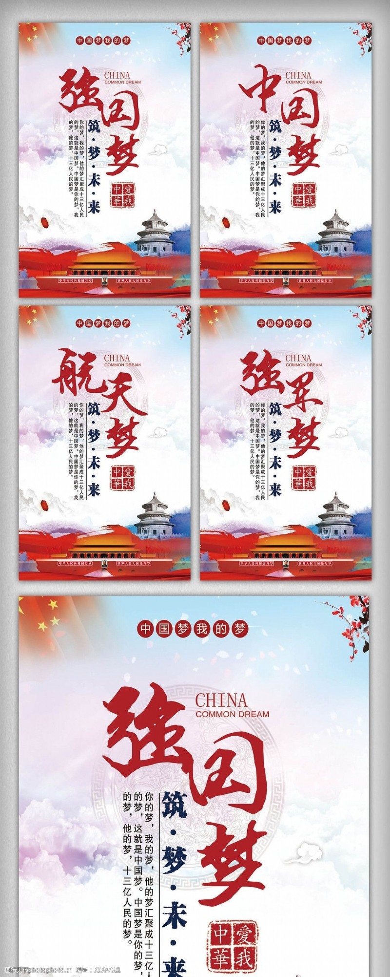 解读十九大中国梦强军梦宣传内容展板挂画设计