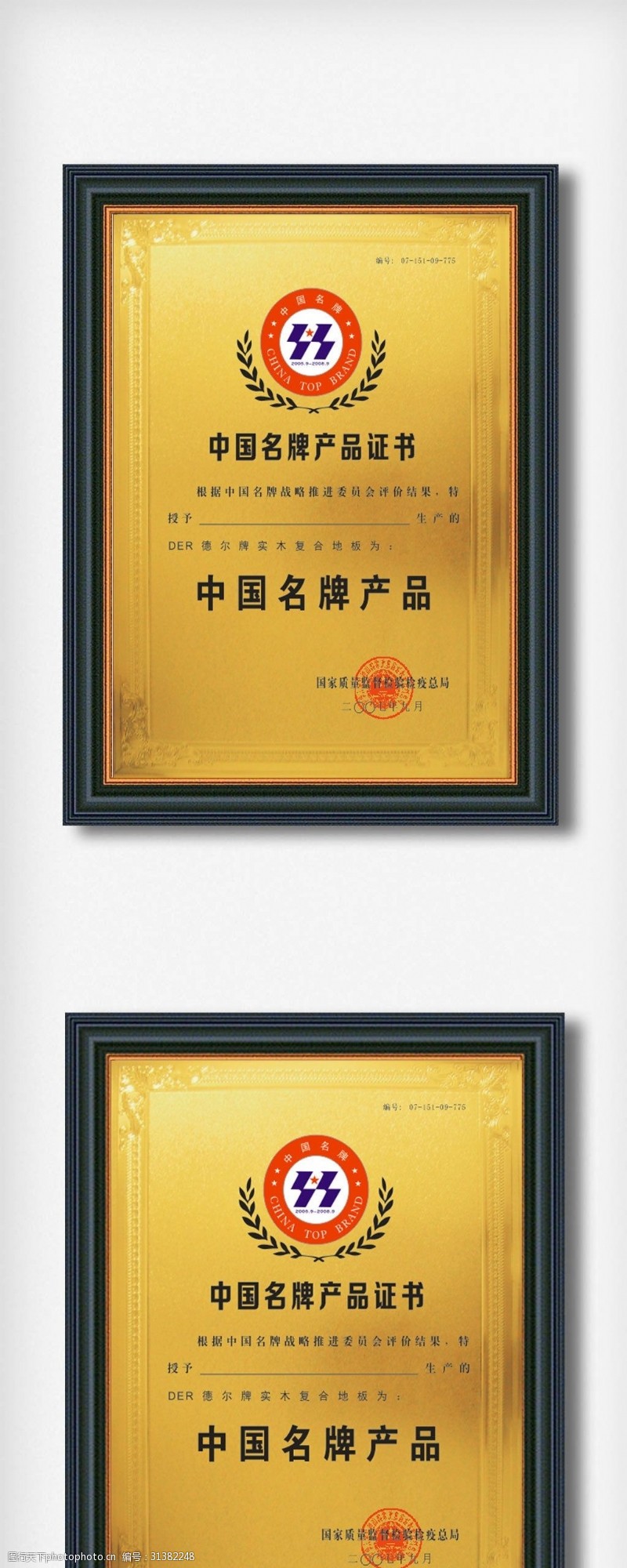 中国品牌证书中国名牌产品证书模版