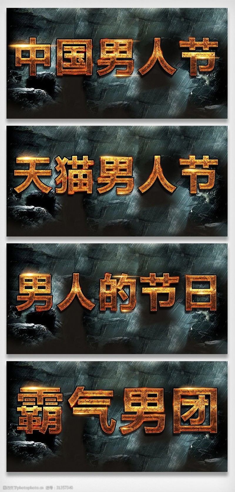 免费字体中国男人节字体设计字体排版设计元素