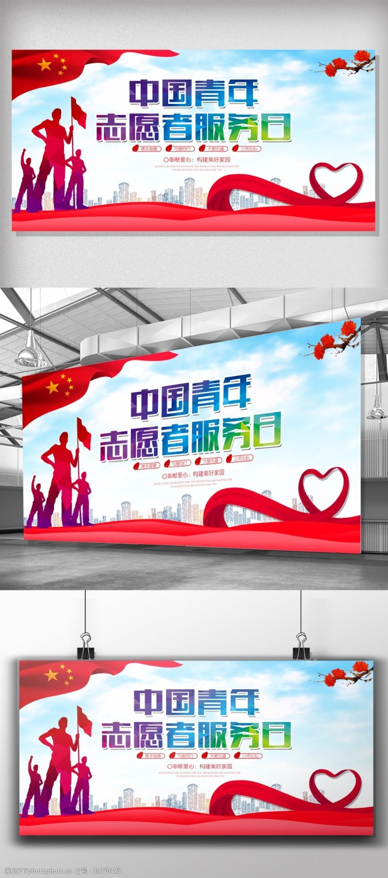 志愿服务展板中国青年志愿者服务日宣传栏展板