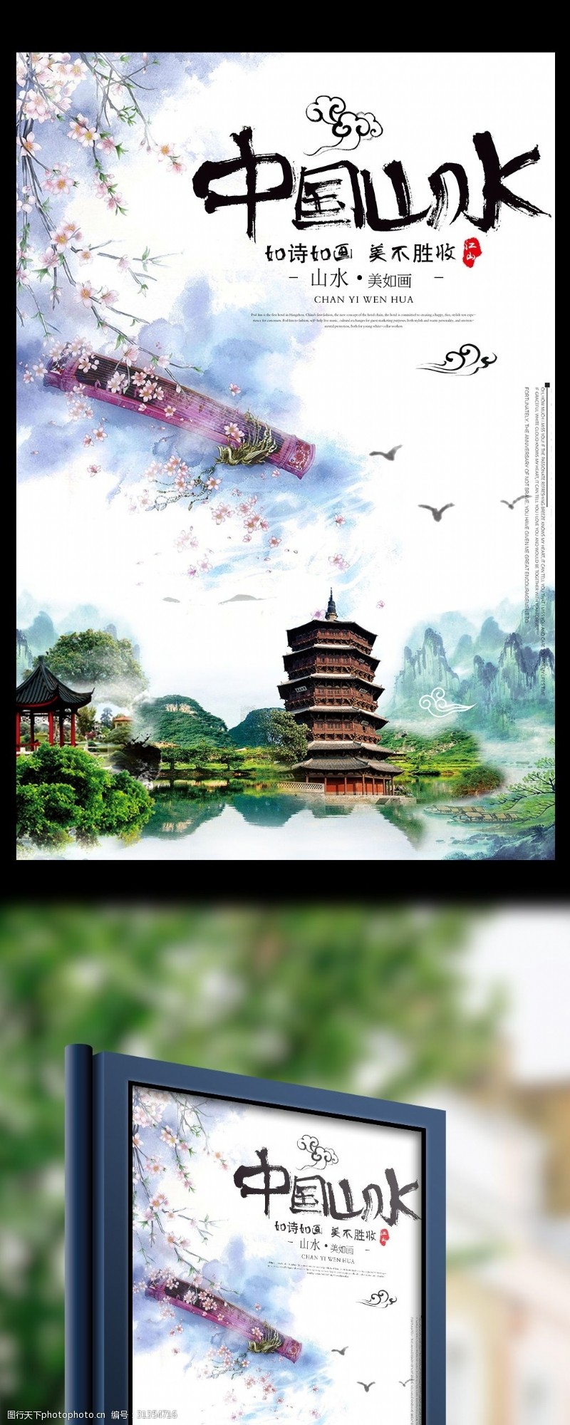 办公室展画中国山水如诗如画海报模板
