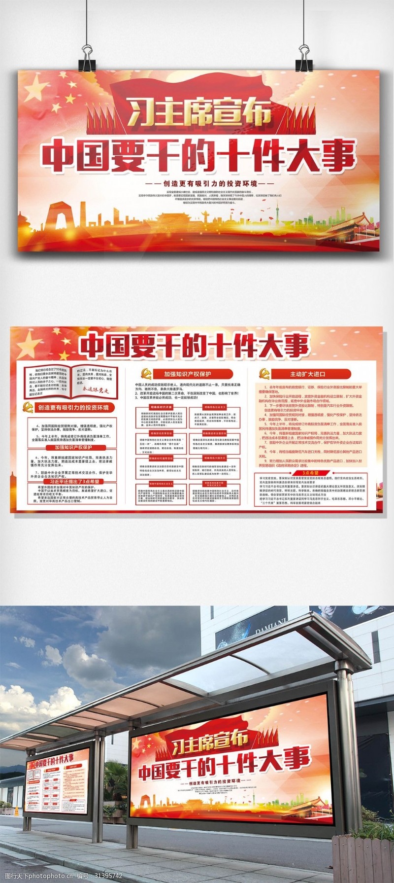 政府名片中国要干的十件大事宣传展板