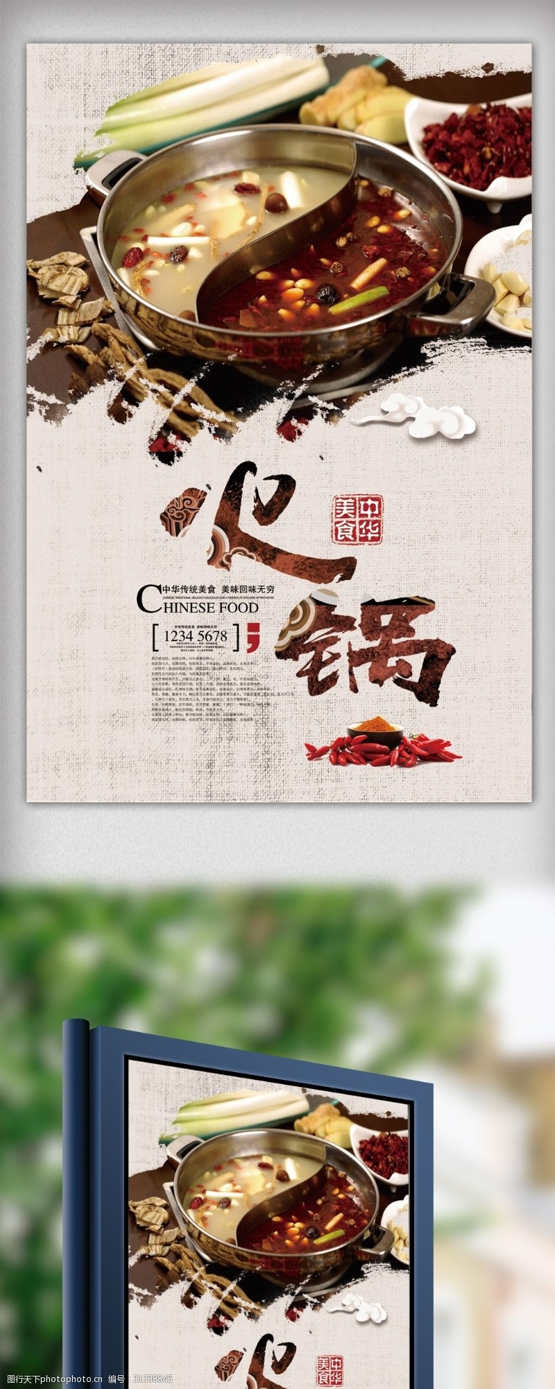 中华美食海报中华传统美食火锅海报psd分层素材