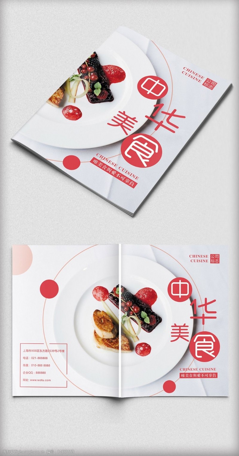 简约封面设计中华美食画册封面设计