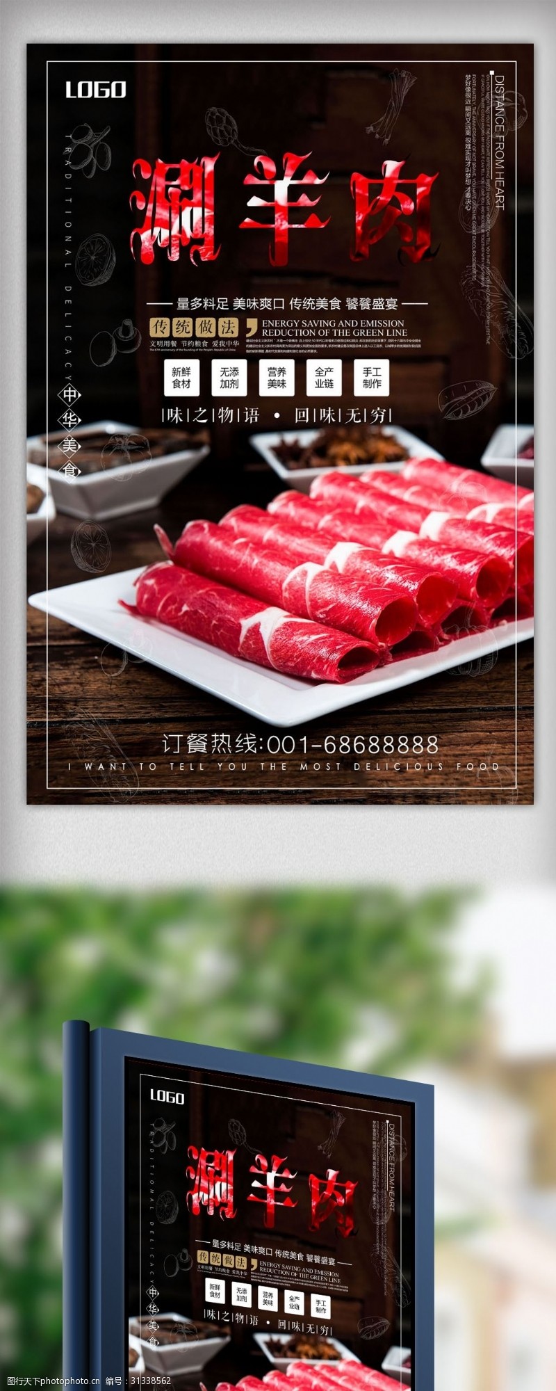 中华美食海报中华美食火锅涮羊肉促销海报