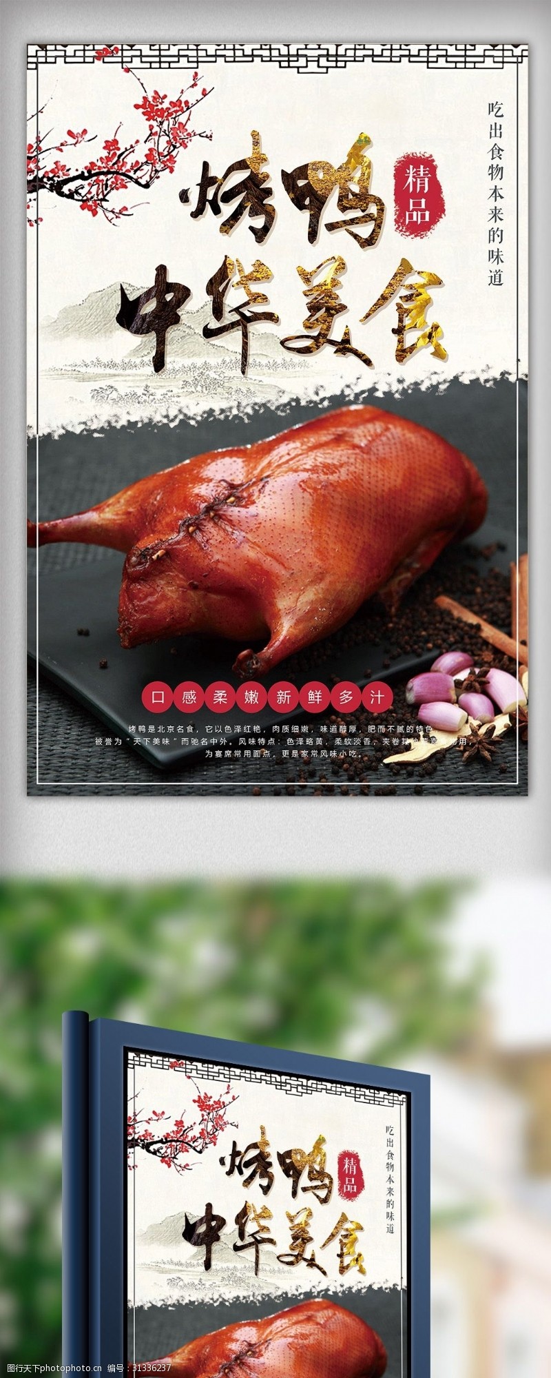 中华美食海报中华美食烤鸭食品海报设计
