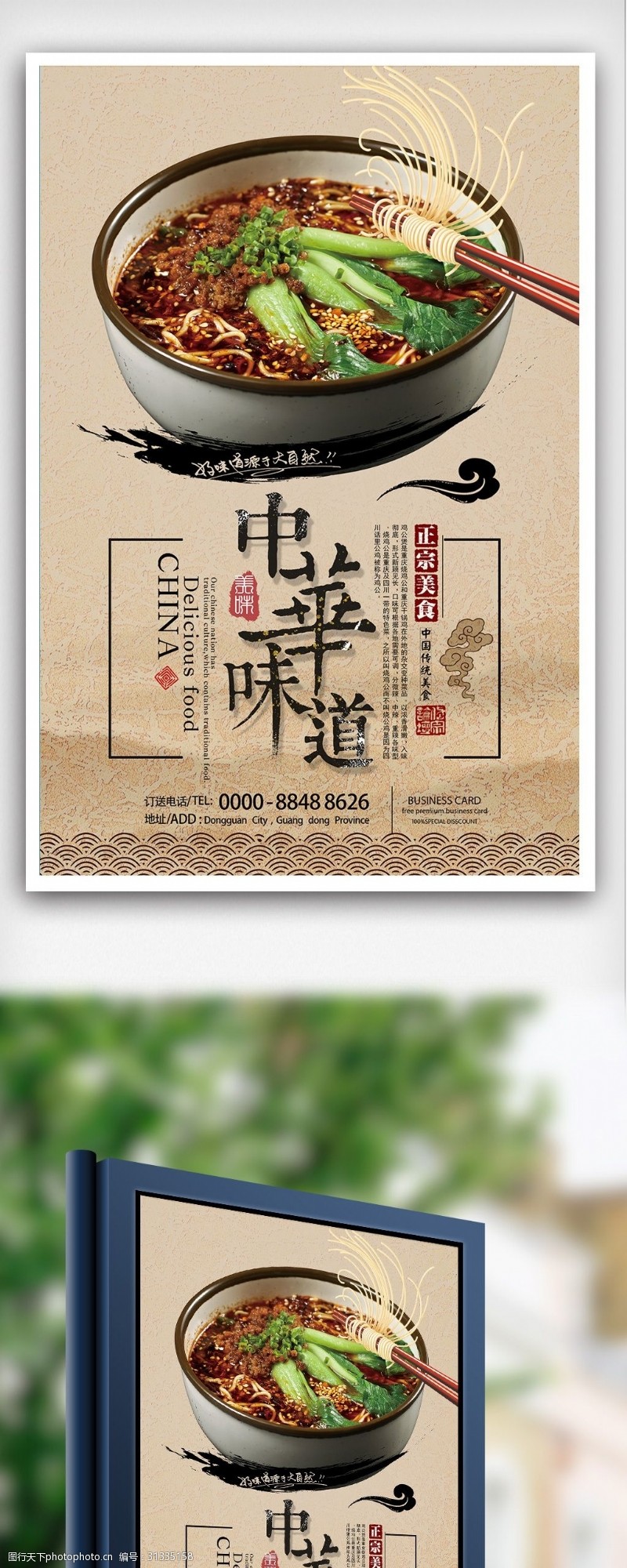 中华美食海报中华美食宣传海报