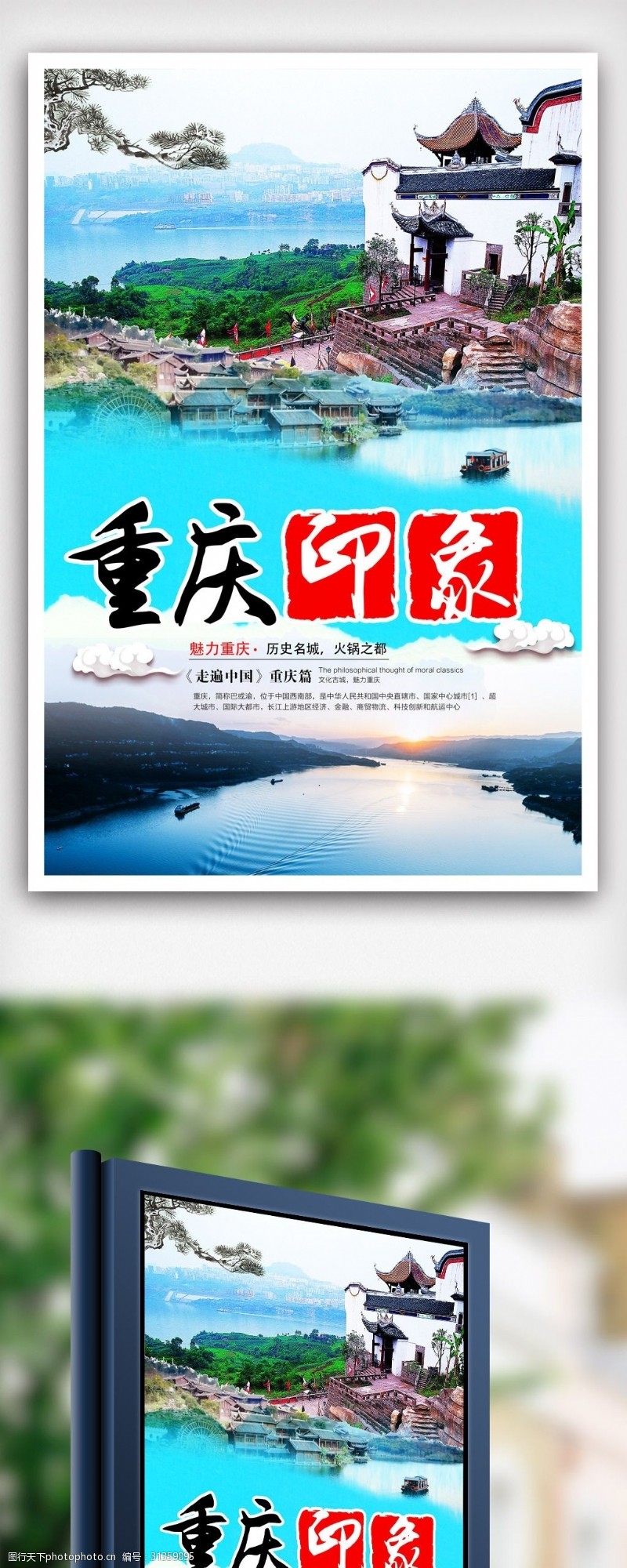 重庆旅游海报设计.psd