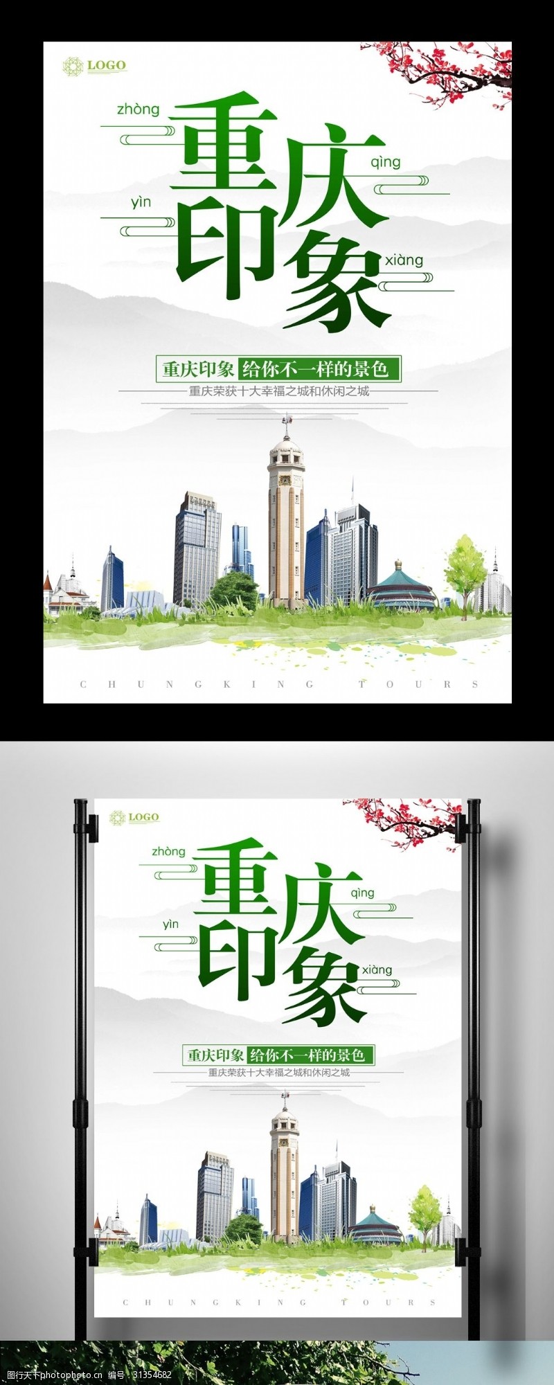 重庆旅游海报重庆印象旅游宣传海报