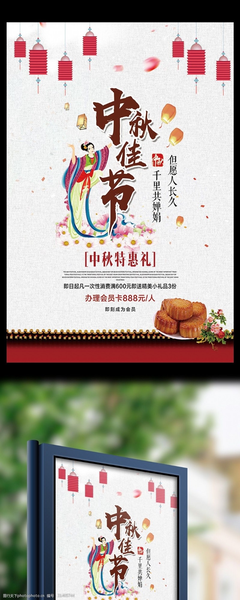 中秋节宣传中秋节促销海报