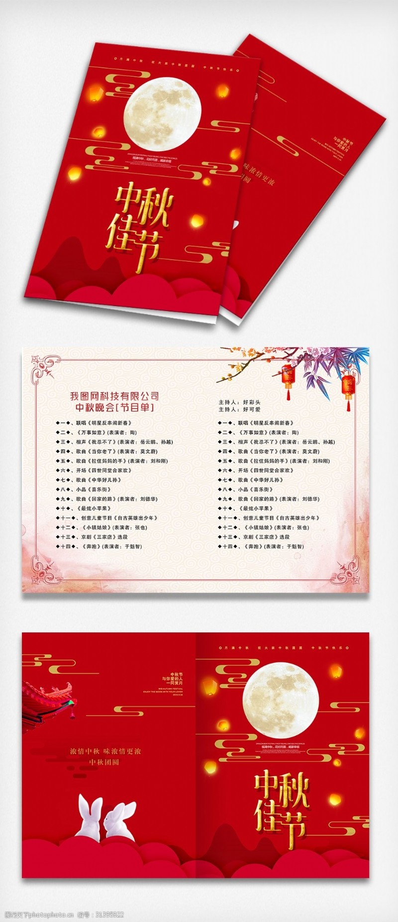 节目单素材下载中秋节红色大气简洁晚会节目单