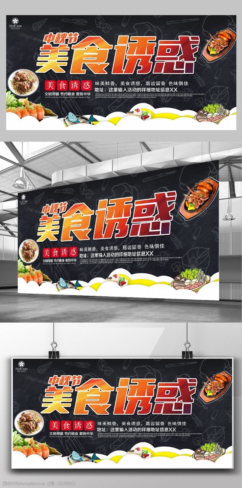 餐厅文化宣传中秋节美食节美食的诱惑活动宣传展板