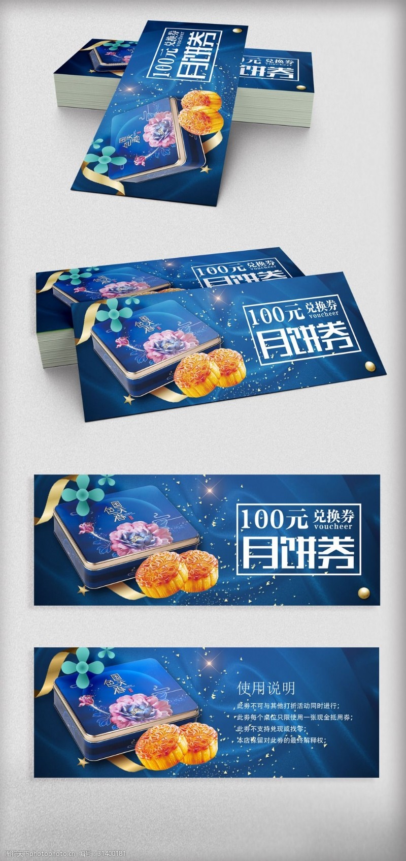 中秋月饼模板下载中秋节月饼兑换券设计