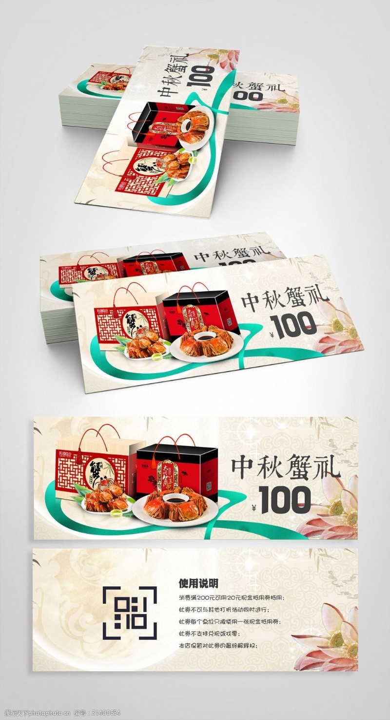 中秋月饼模板下载中秋蟹礼优惠券设计