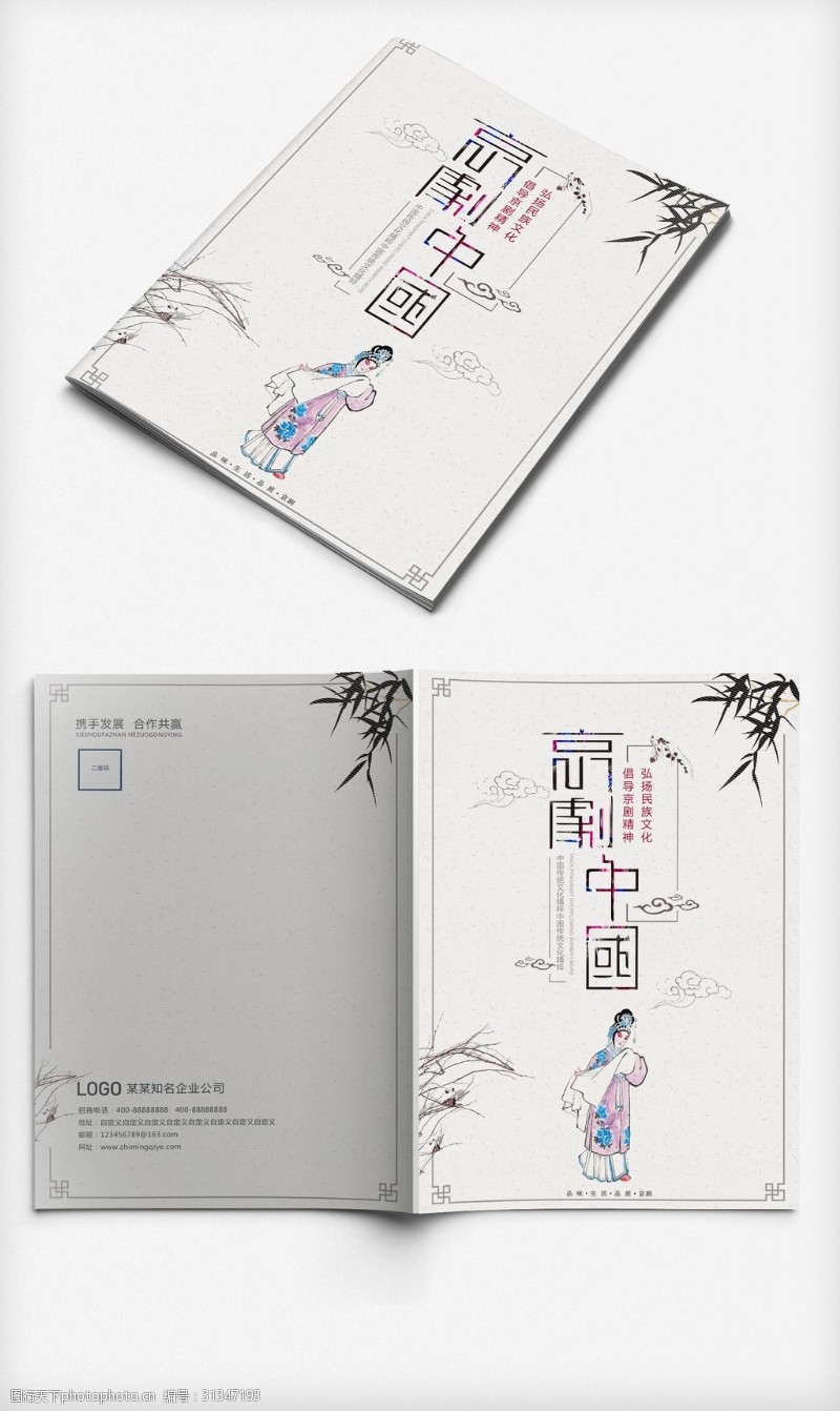 中介中式创意京剧文化画册封面