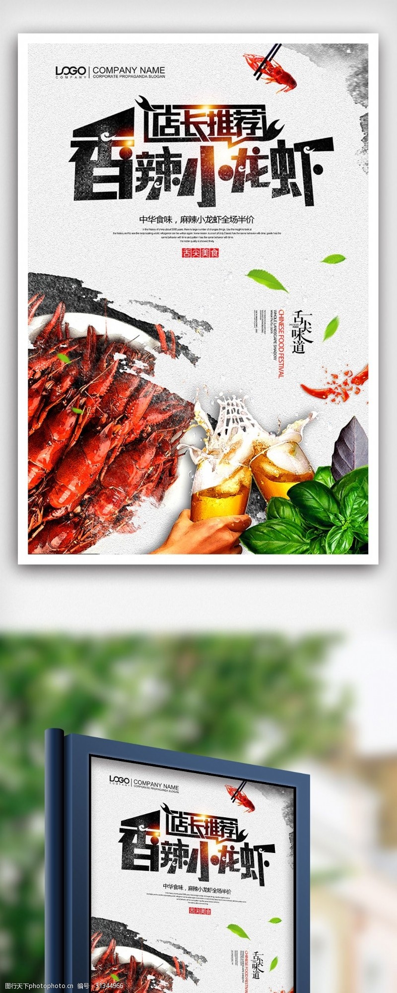 小龙虾海报中式水墨风香辣小龙虾餐饮海报