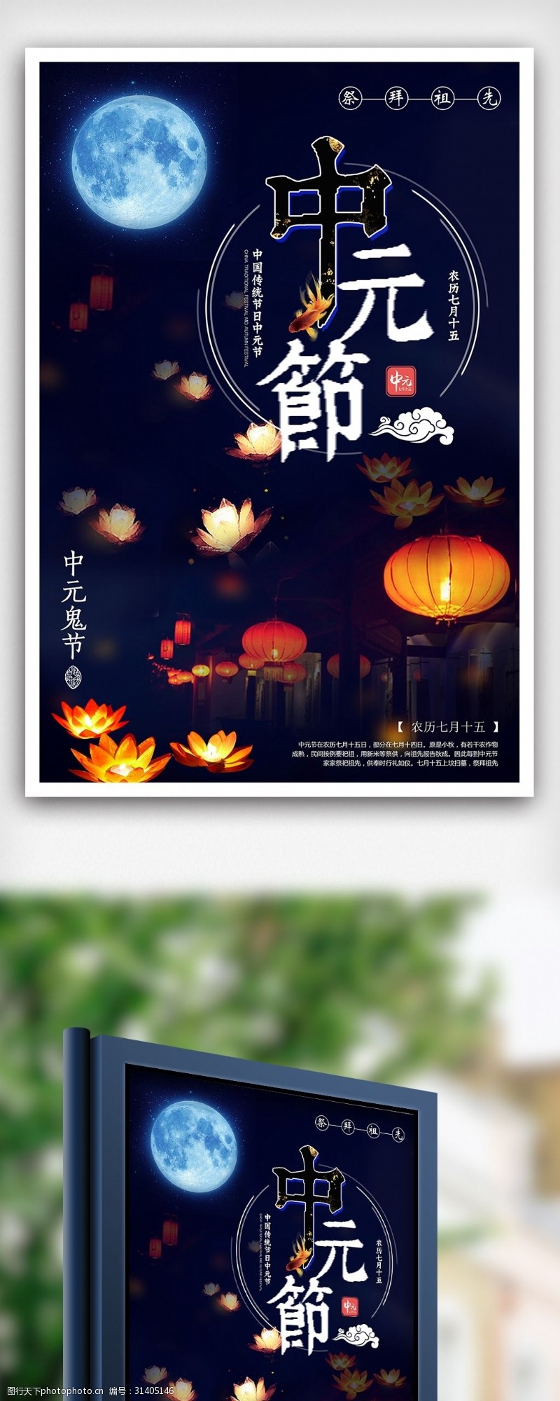 七月十五中元节鬼节暗黑风海报下载