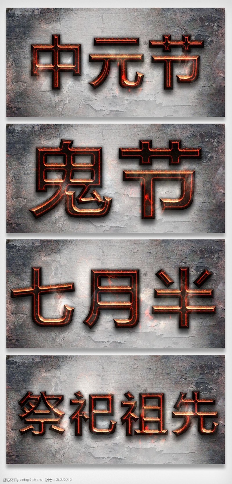 祭祀中元节字体设计字体排版设计元素