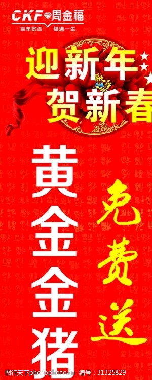 花型字体设计周金福珠宝迎新年贺新春
