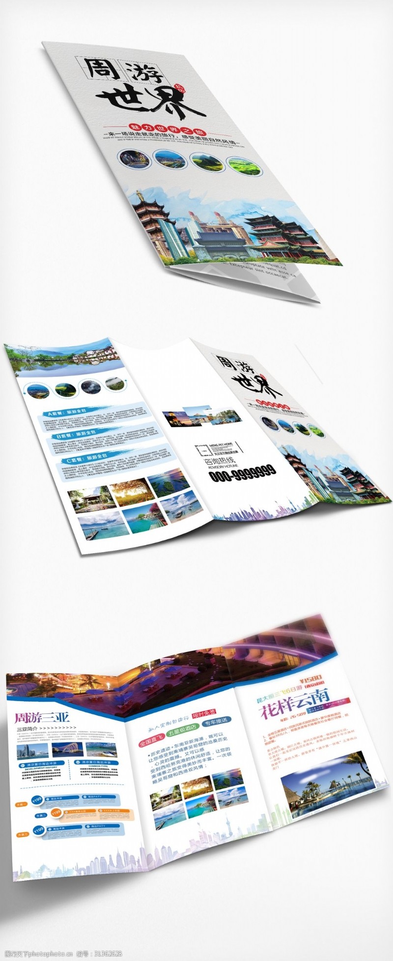 旅游设计欣赏周游世界旅游宣传三折页设计