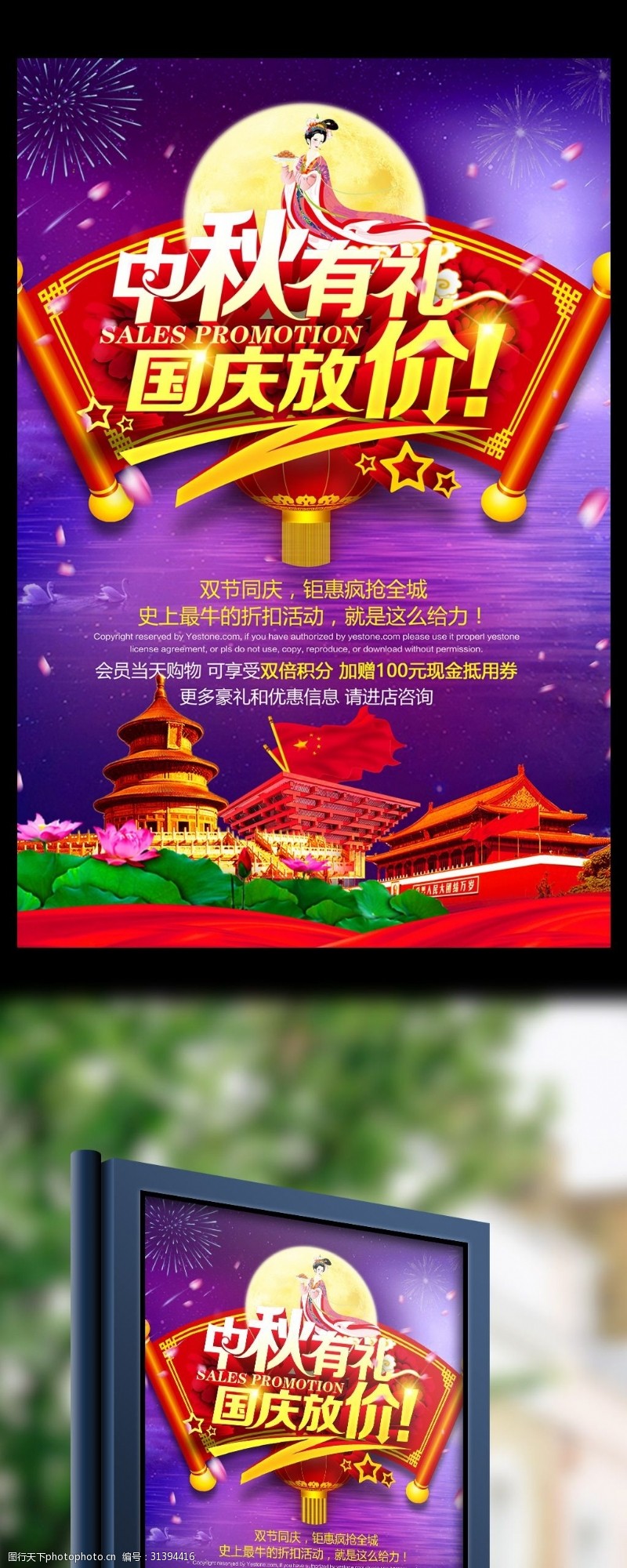 紫色传统中国风中秋有礼国庆放价促销海报