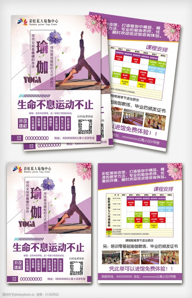 瑜伽中心紫色大气瑜伽招生宣传单模板