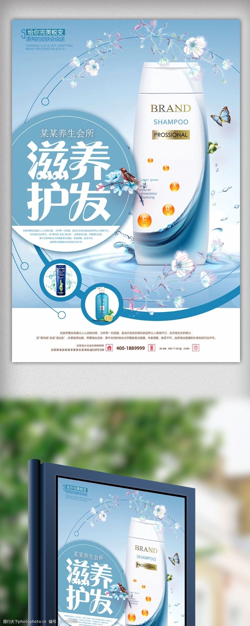 洗发水海报滋养护发洗发水宣传海报设计