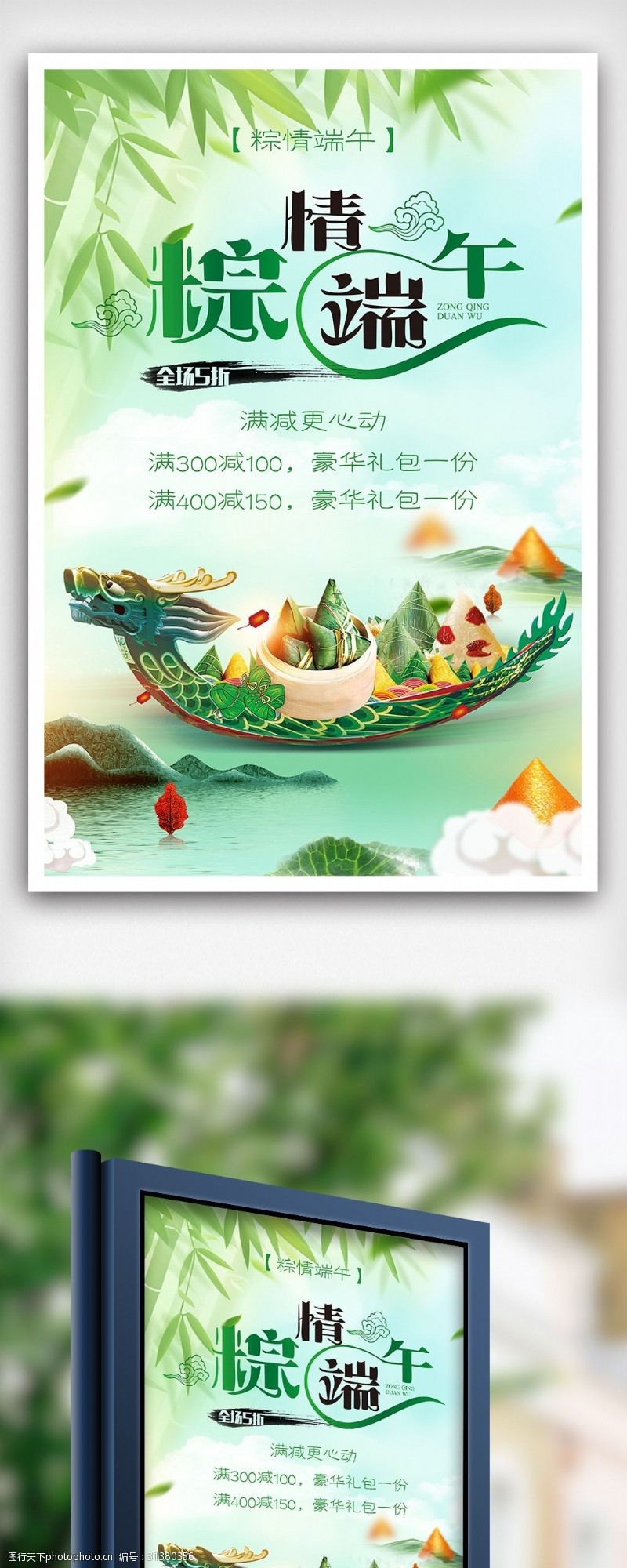 端午节包粽子比赛粽情端午节日海报下载
