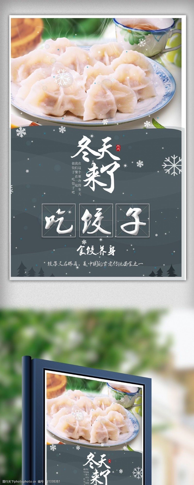 最新传统美食饺子海报水饺中国餐饮海报