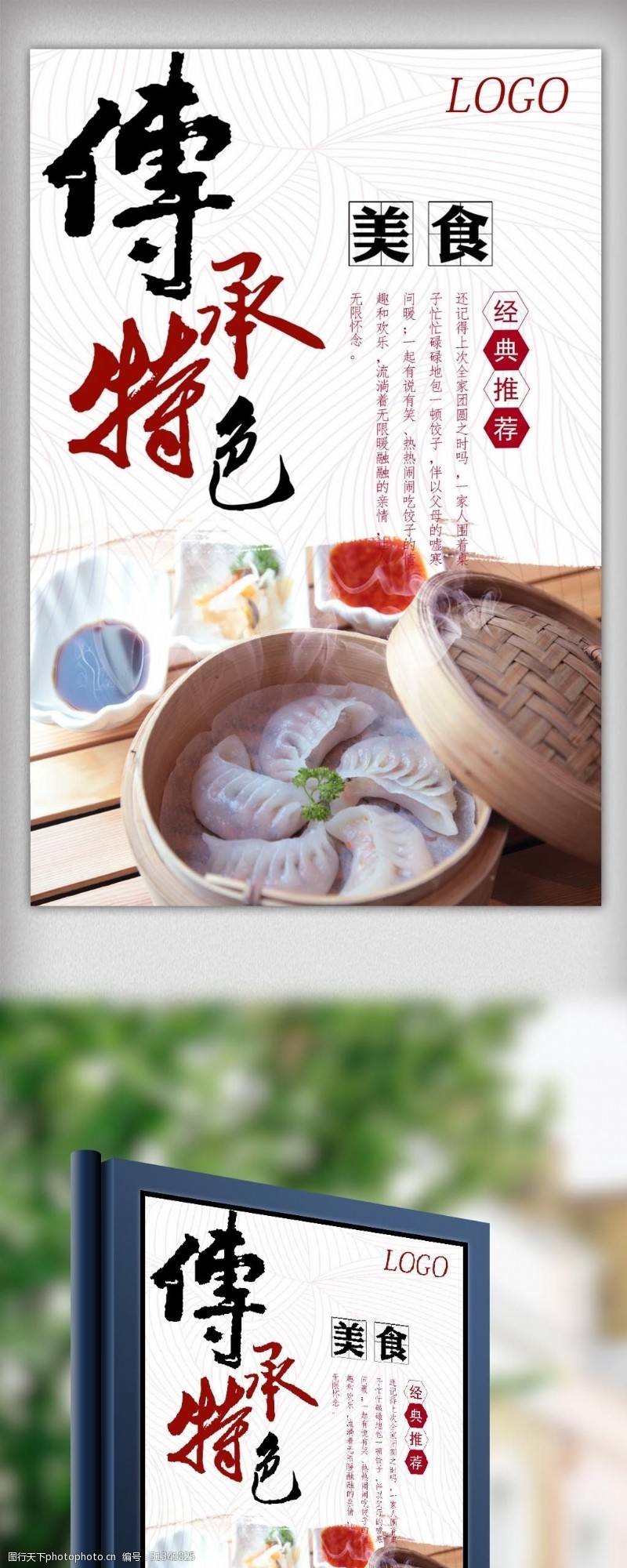 最新饺子水饺中国美食餐饮海报素材