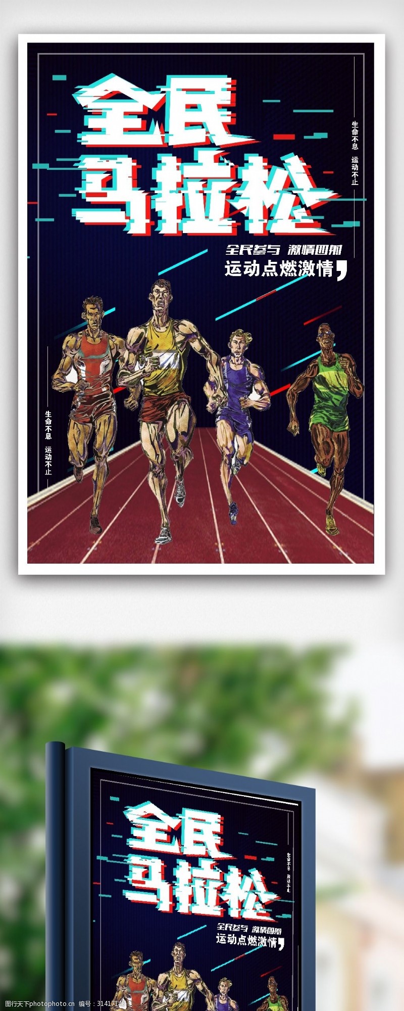梦想青春最新流行马拉松运动比赛体育素材下载