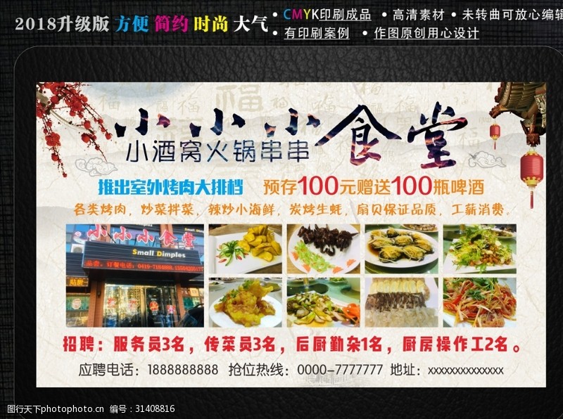 餐饮店促销单页饭店海报