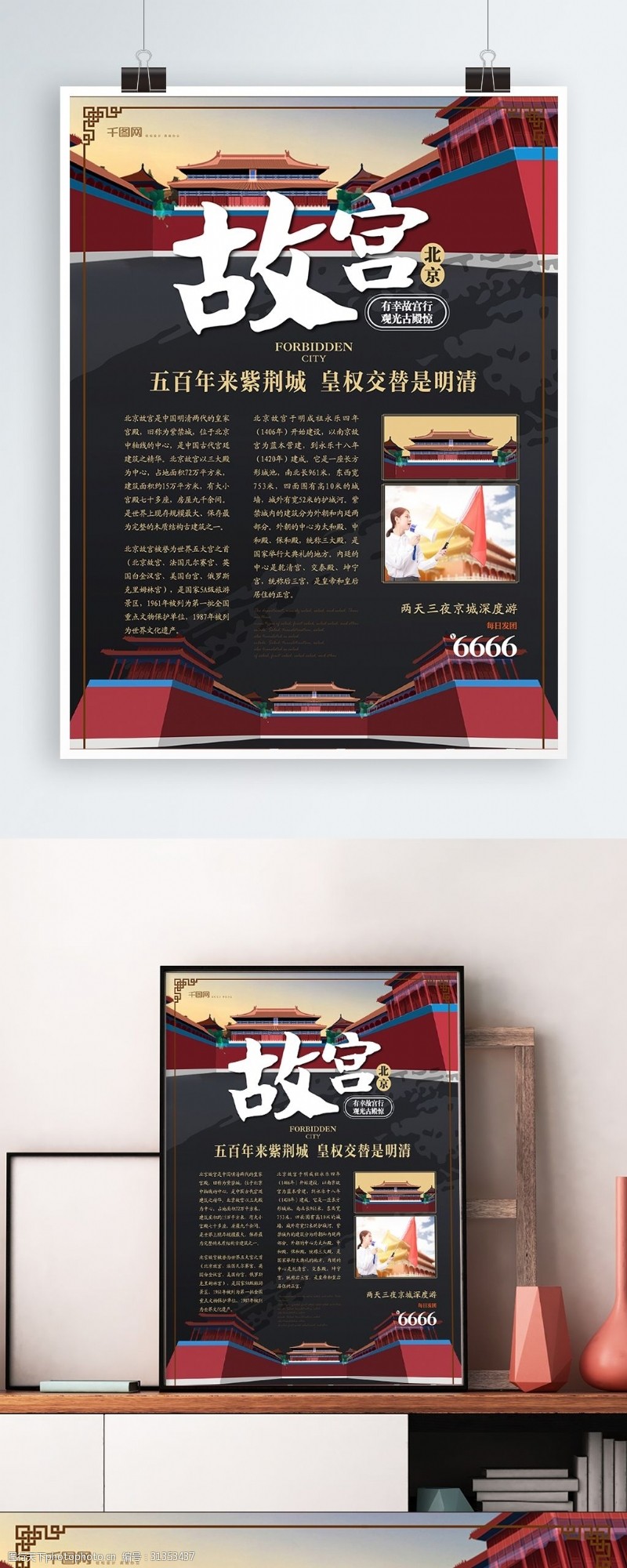 北京旅游海报简约北京故宫旅游海报