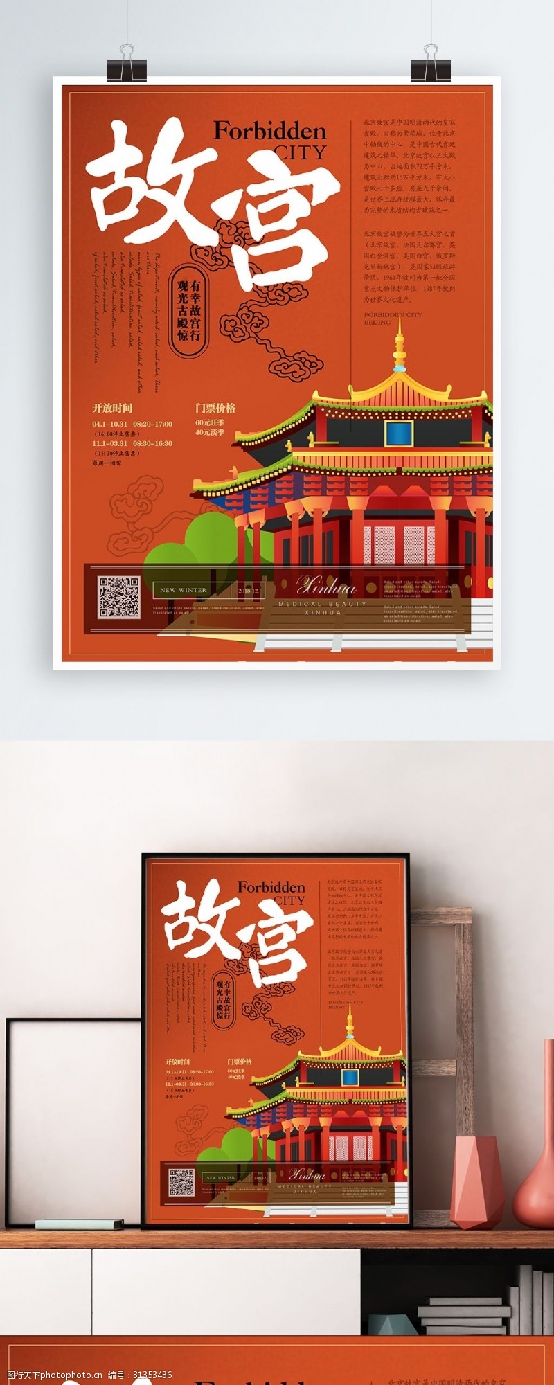 北京旅游海报简约风故宫旅游海报