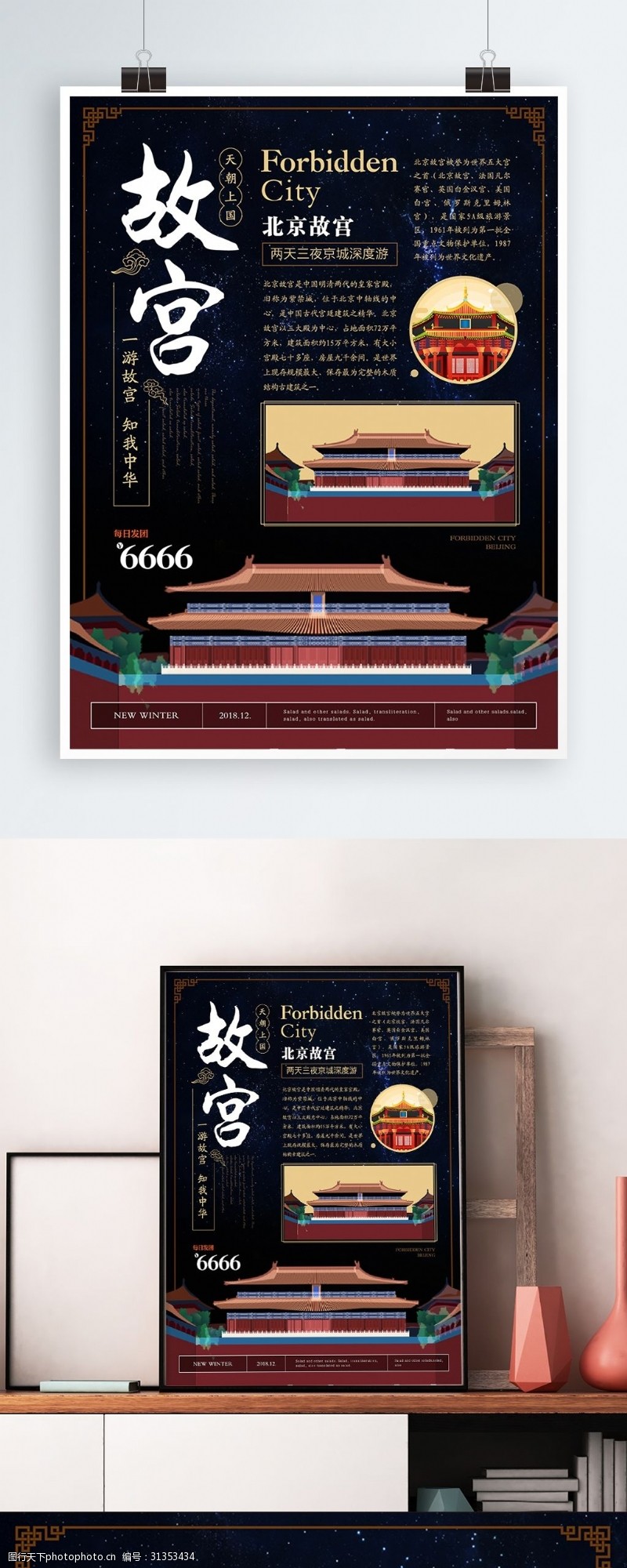 北京旅游海报简约故宫旅游海报