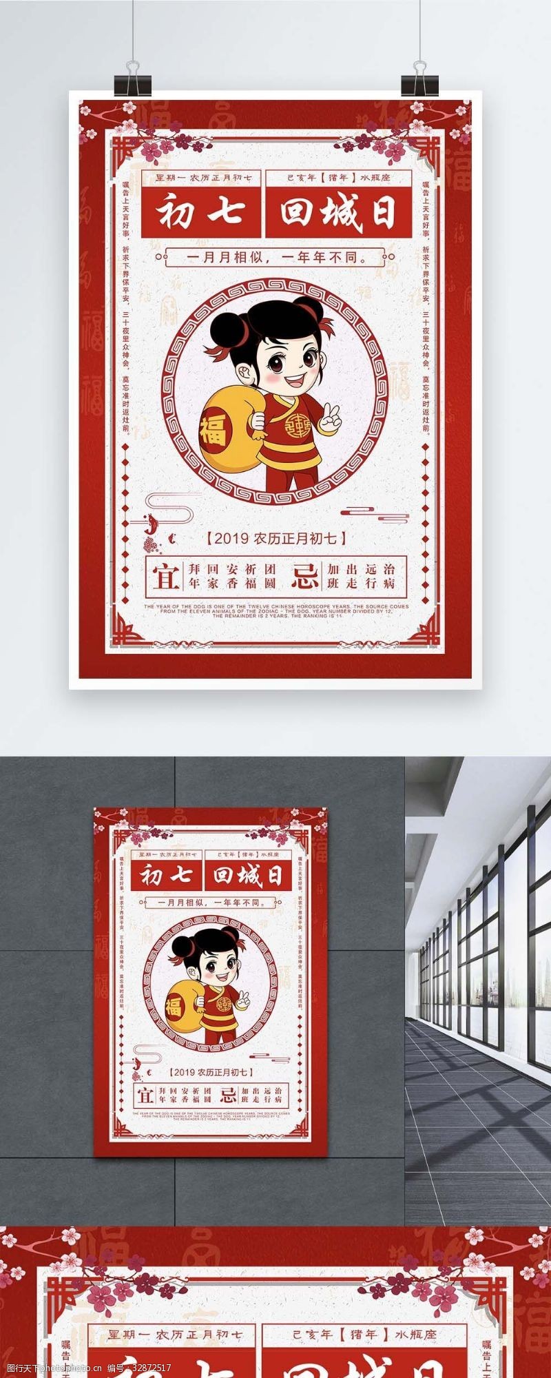 荣耀2019新年初七回城日海报