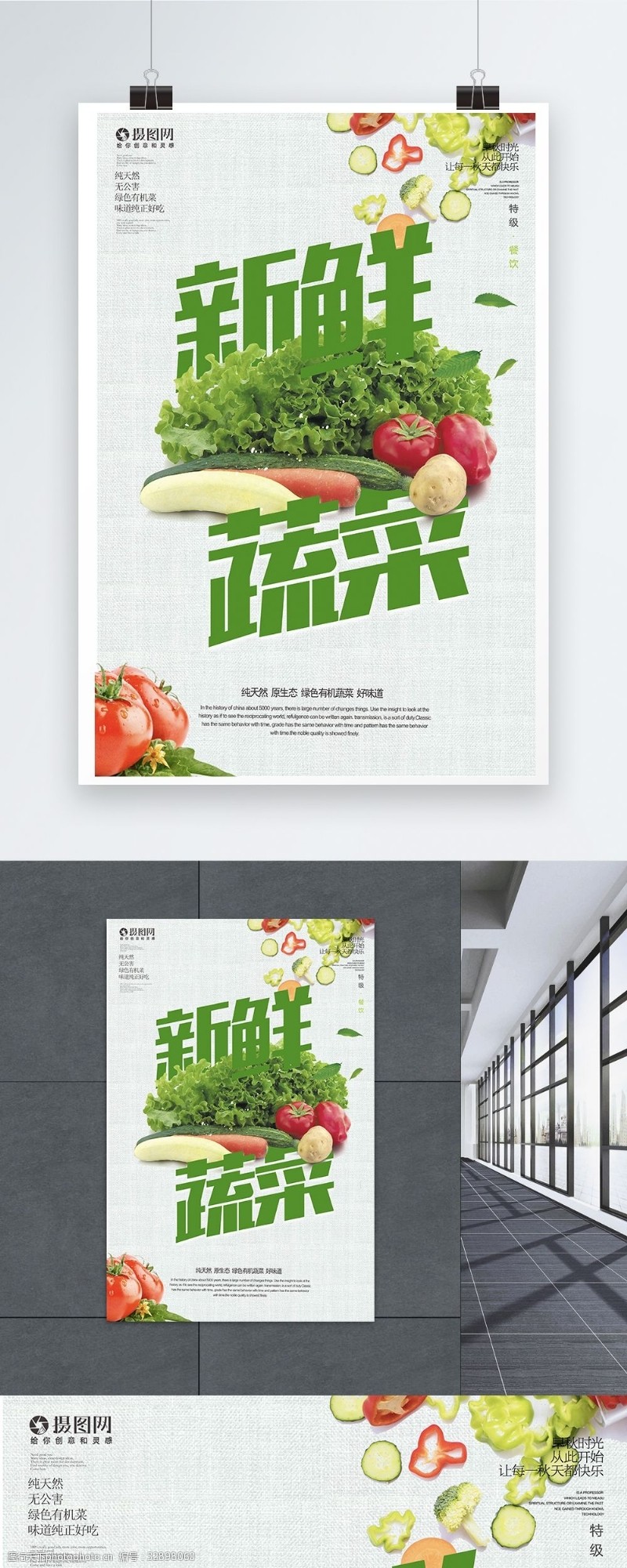 时令蔬菜新鲜果蔬促销海报