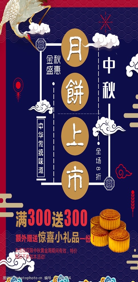 中秋节宣传中秋节海报