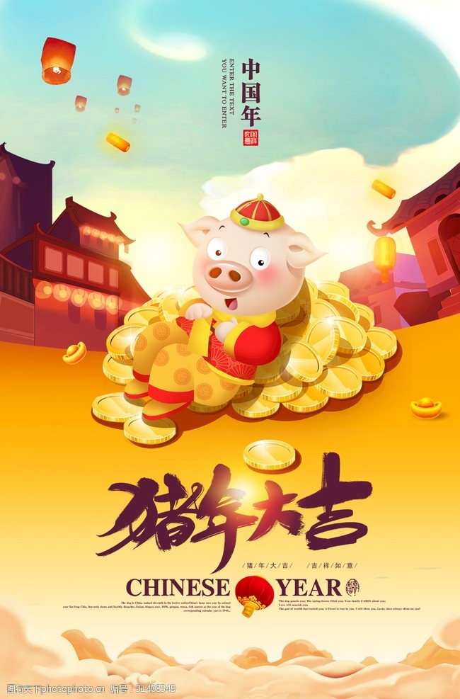 新年模板下载2019猪年大吉海报