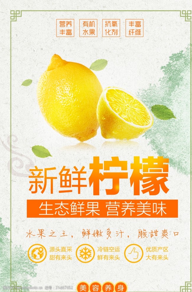 创意柠檬广告创意柠檬海报设计